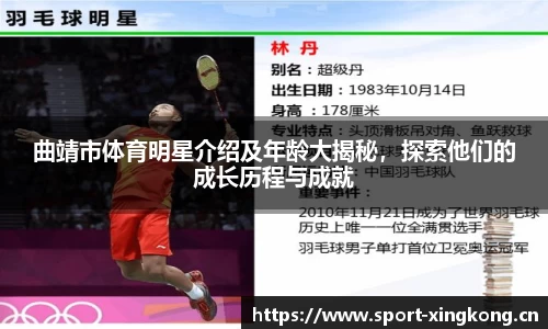 曲靖市体育明星介绍及年龄大揭秘，探索他们的成长历程与成就